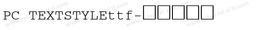 PC TEXTSTYLEttf字体转换